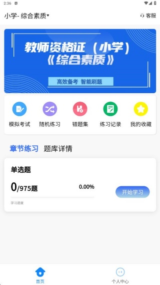 教师资格证考试学知题