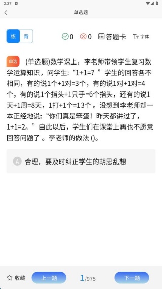 教师资格证考试学知题