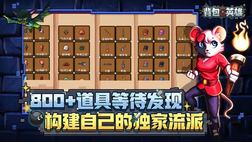 背包英雄手机版1