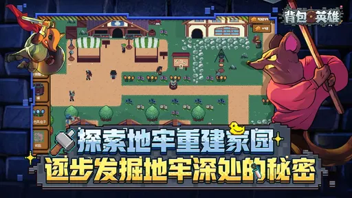 背包英雄手机版2