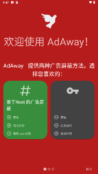 AdAway广告屏蔽器
