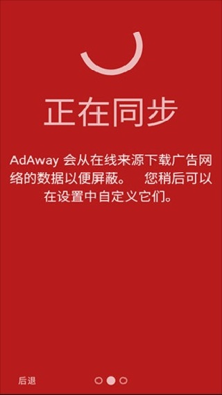 AdAway广告屏蔽器