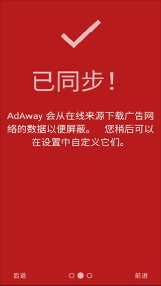 AdAway广告屏蔽器