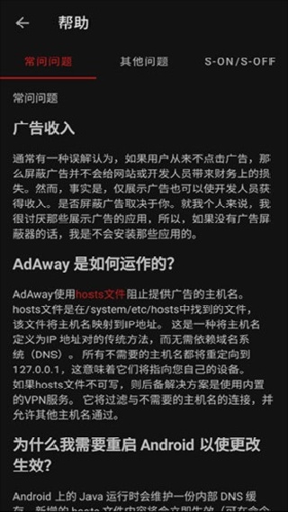 AdAway广告屏蔽器