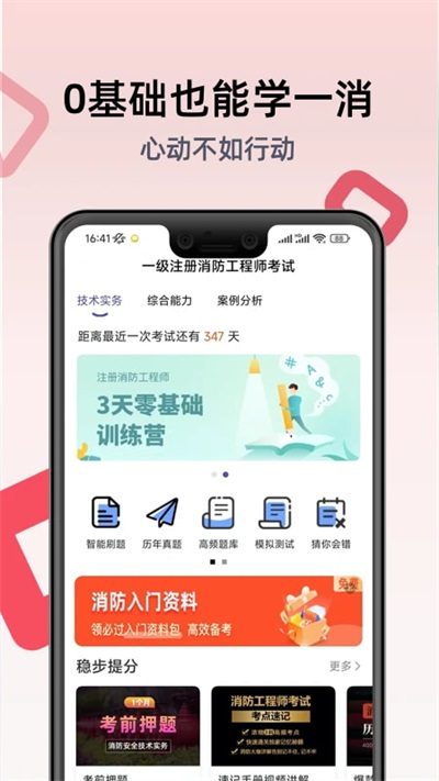 一级注册消防工程师考试学习4