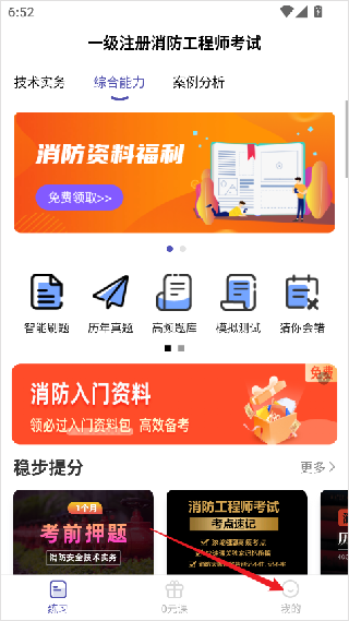 一级注册消防工程师考试学习