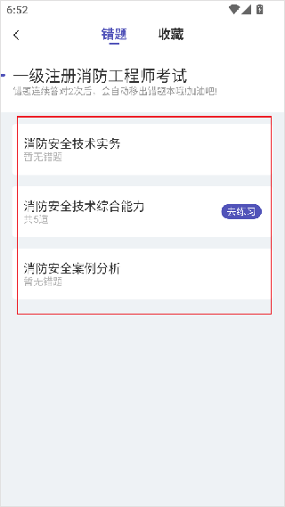 一级注册消防工程师考试学习