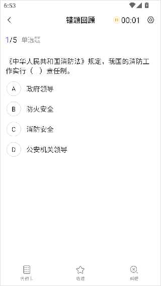 一级注册消防工程师考试学习