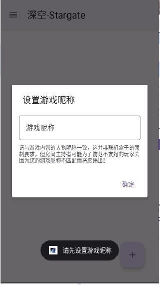 Stargate深空联机平台