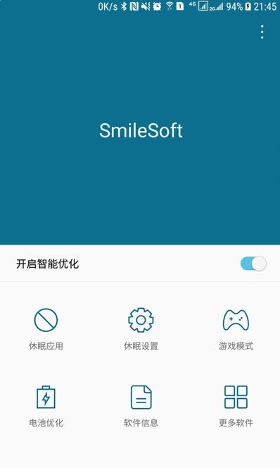 SmileSoft智能优化2