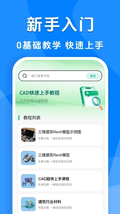 免费手机CAD看图1
