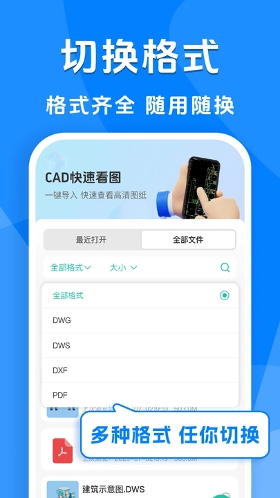 免费手机CAD看图3