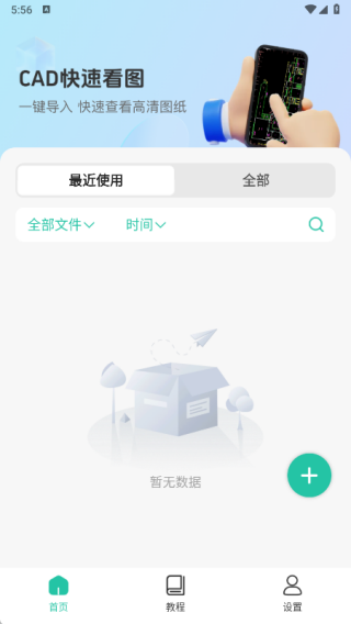 免费手机CAD看图