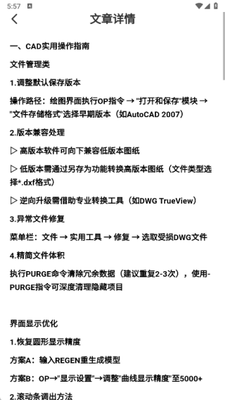 免费手机CAD看图