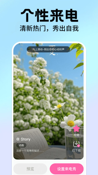 手机免费来电铃声秀1