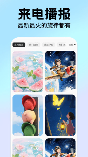 手机免费来电铃声秀2