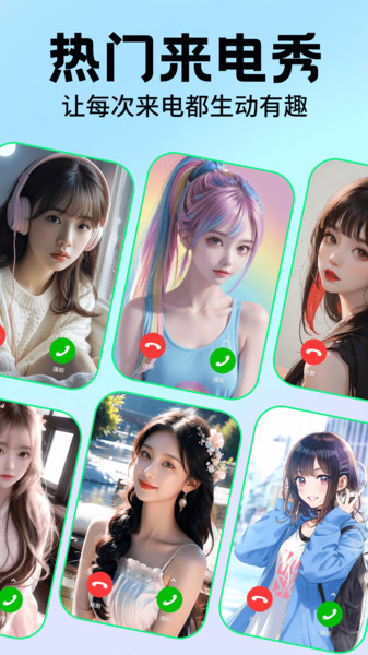 手机免费来电铃声秀4