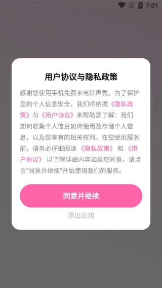 手机免费来电铃声秀