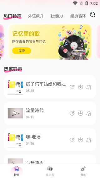 手机免费来电铃声秀