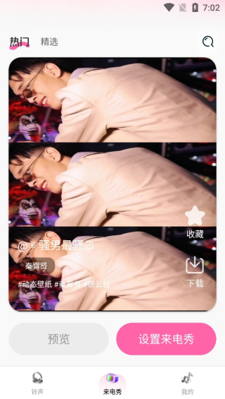 手机免费来电铃声秀