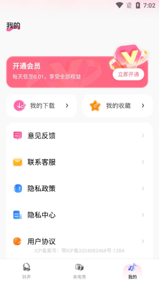 手机免费来电铃声秀