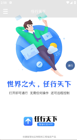 任行天下1