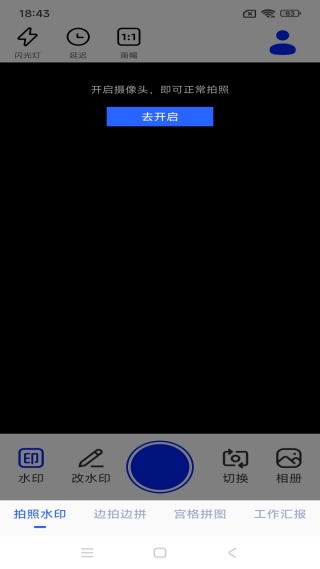 水印Mark打卡相机