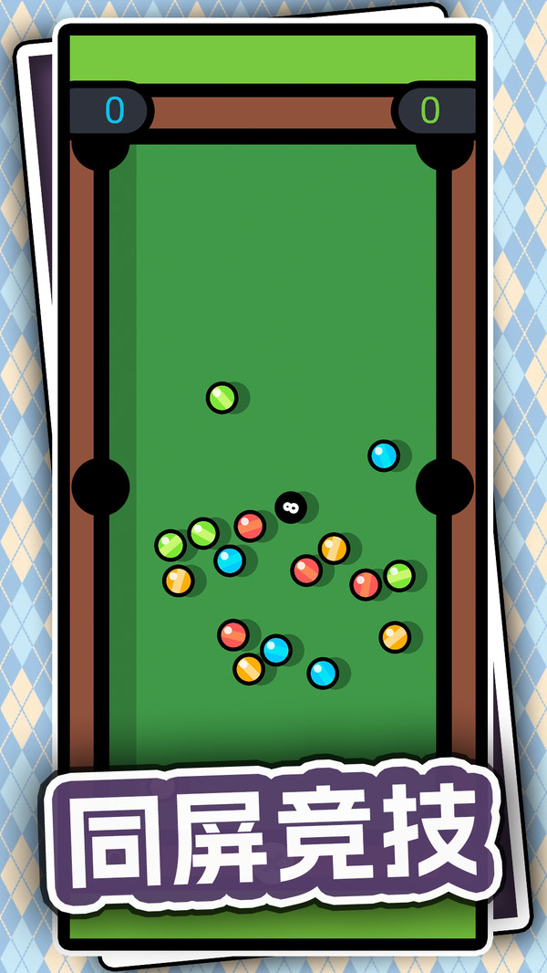 3D台球精英1