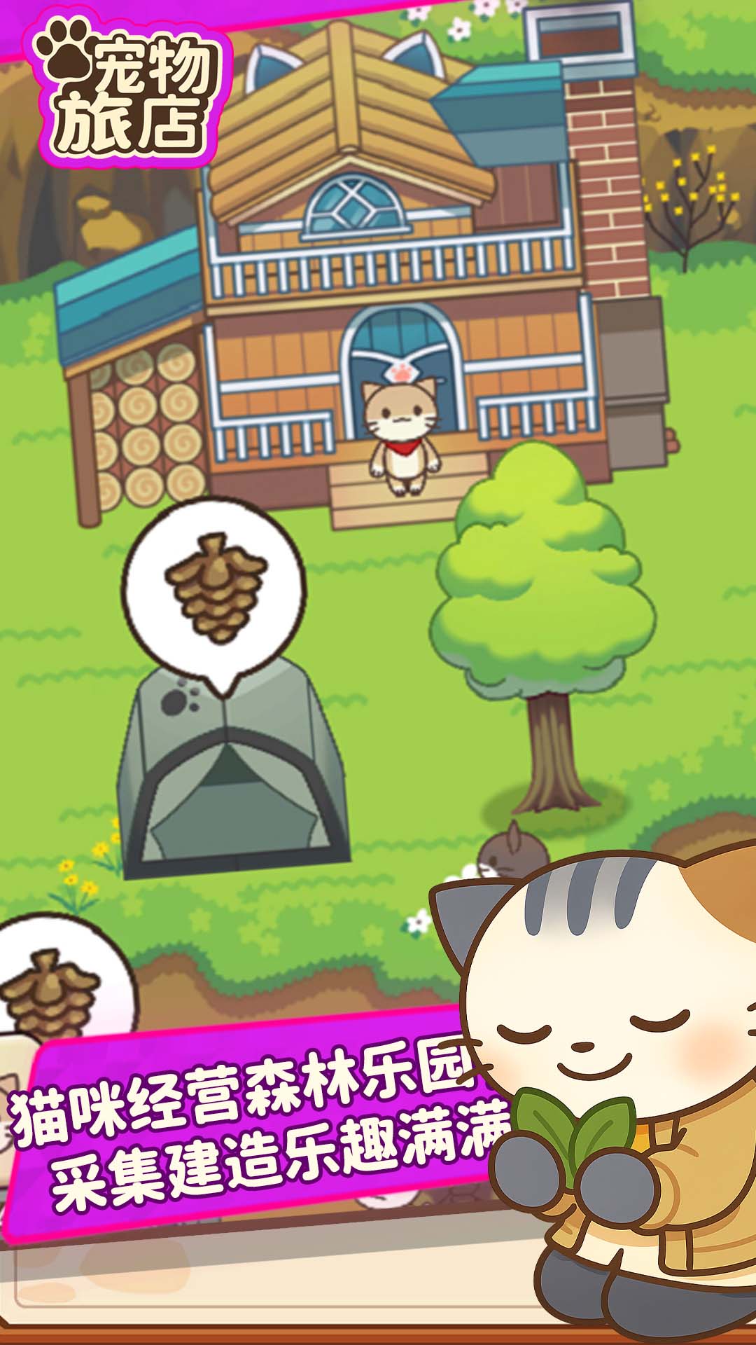 宠物旅店2