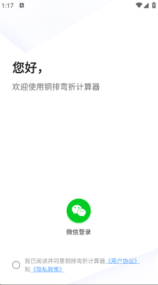 铜排折弯计算器2