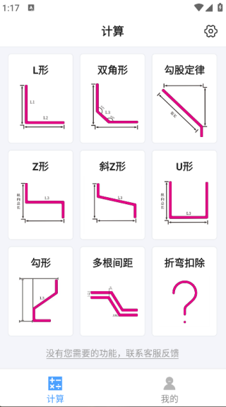 铜排折弯计算器4