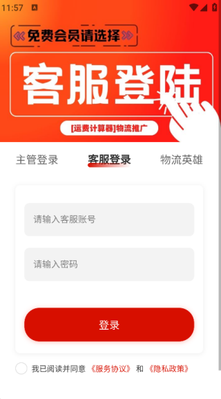 运费计算器物流端4