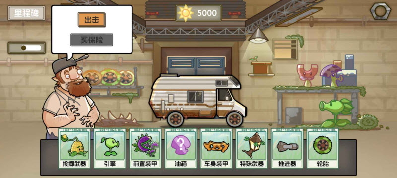 植物战车3