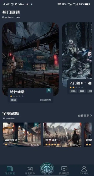 唐人街探案犯罪大师