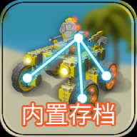 万物创造机械师手游