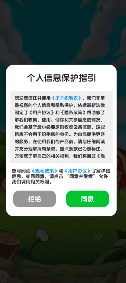 小羊织毛衣3