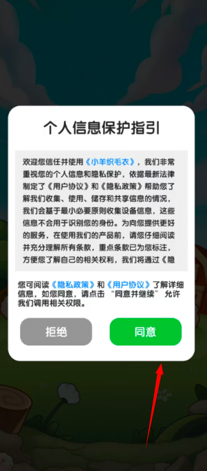 小羊织毛衣