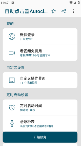 自动点击器Autoclicker1