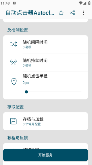 自动点击器Autoclicker2