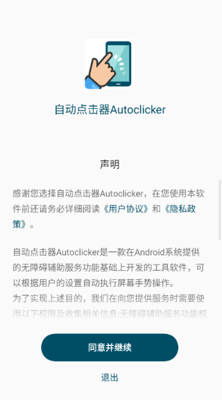 自动点击器Autoclicker3