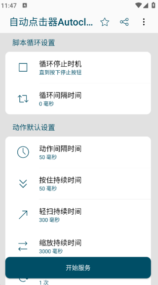 自动点击器Autoclicker4