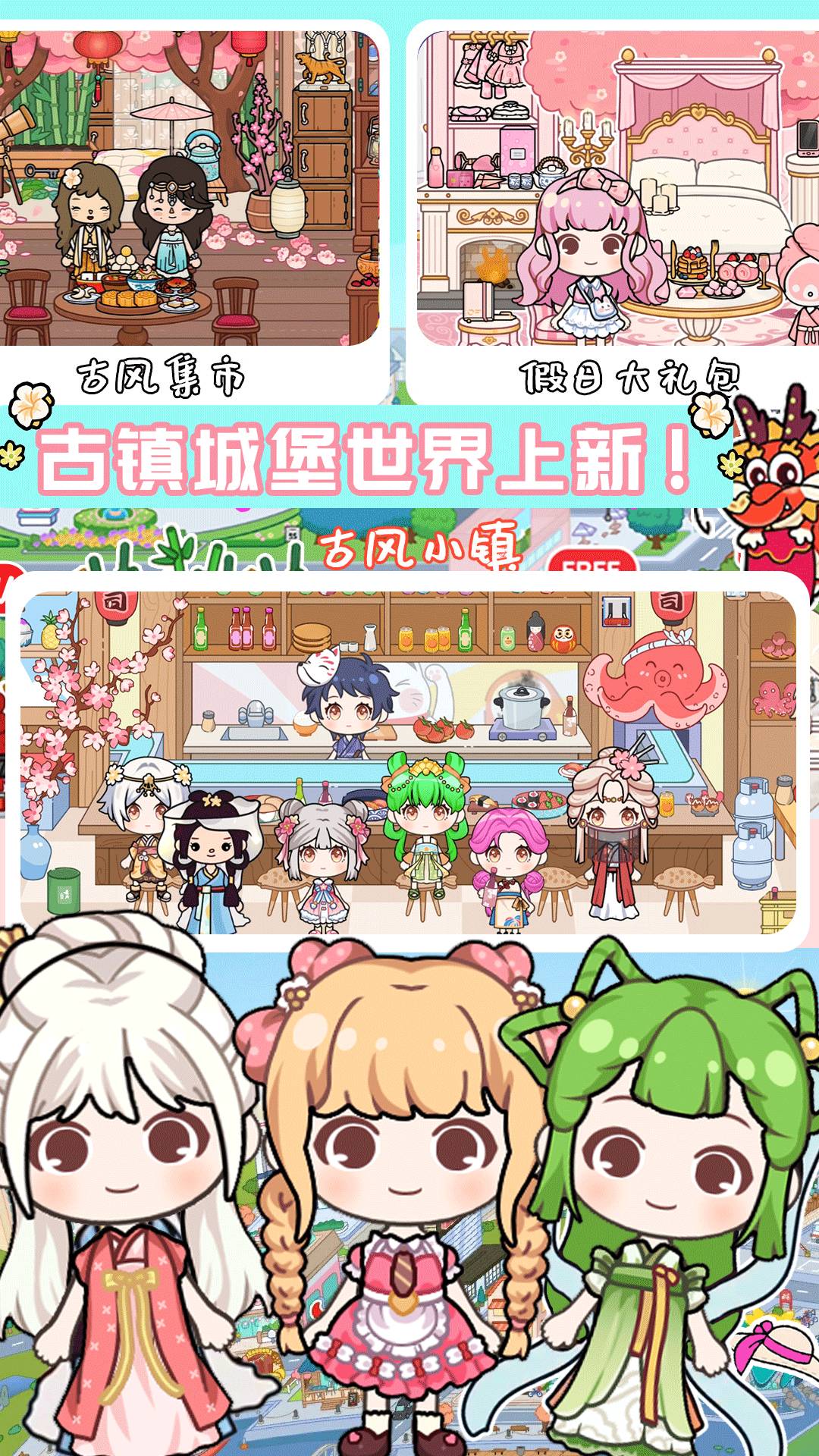 米加古风客栈模拟器3