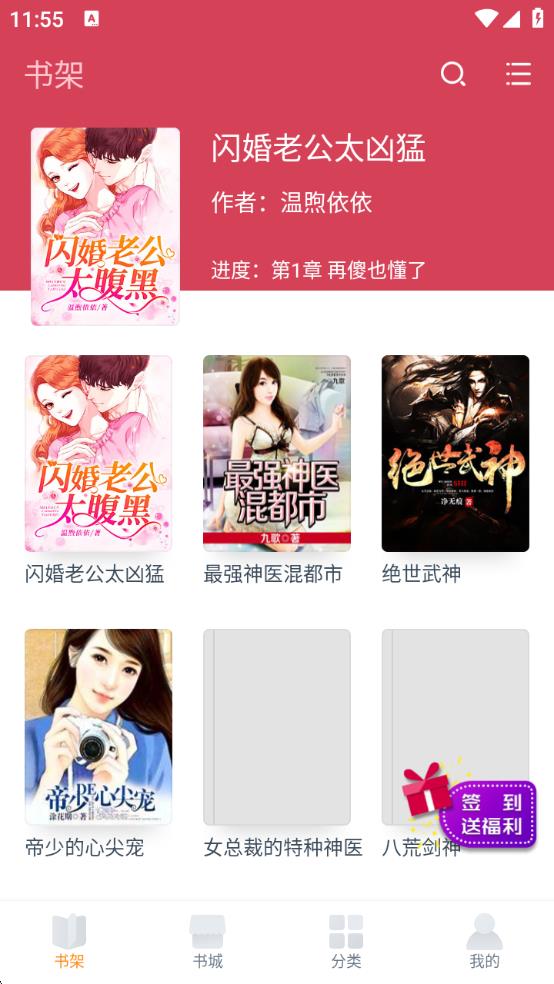 掌上免费小说书城3