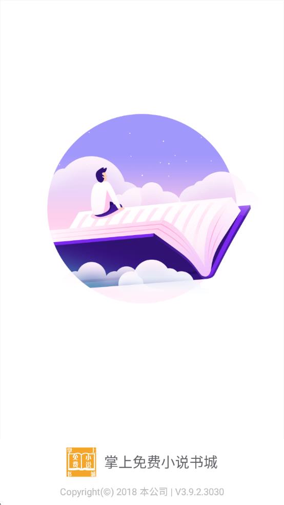 掌上免费小说书城4