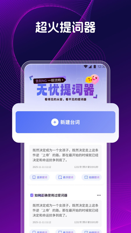 提词器提词助手1