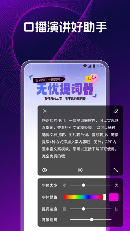 提词器提词助手4