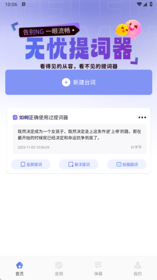 提词器提词助手