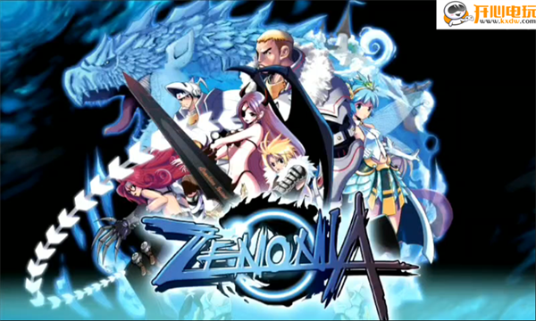 泽诺尼亚传奇11