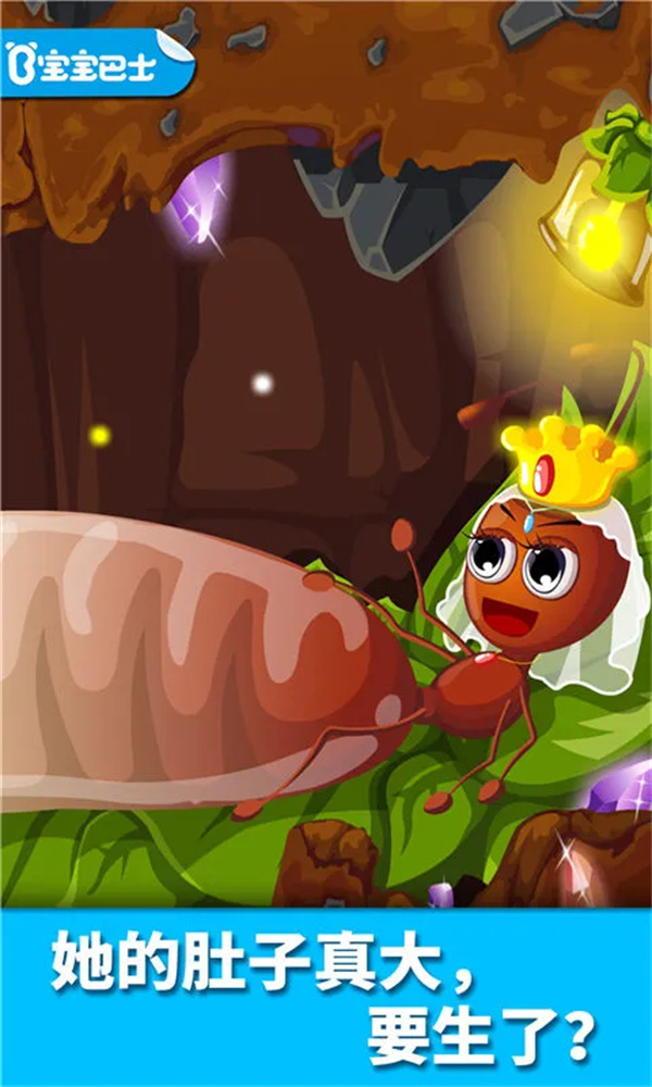 宝宝认蚂蚁游戏1