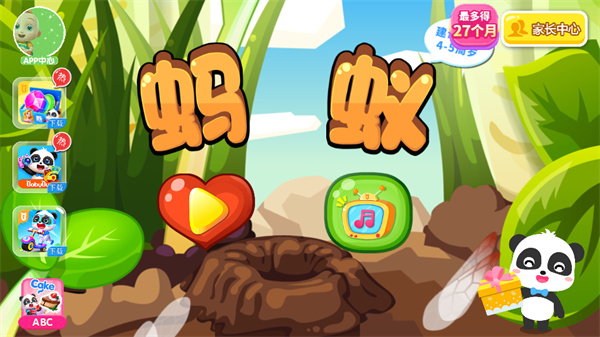 宝宝认蚂蚁游戏